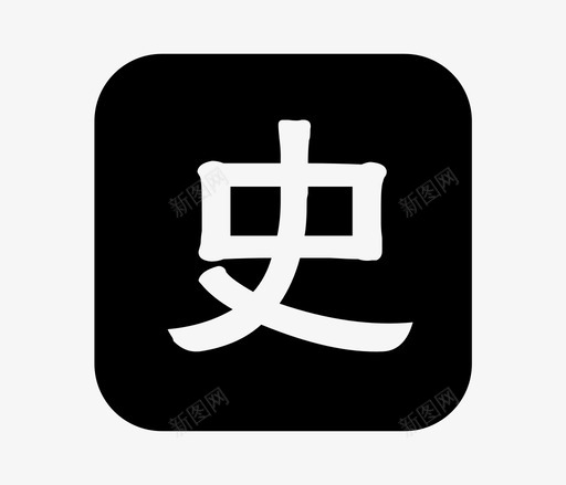 历史长廊svg_新图网 https://ixintu.com 历史长廊 填充