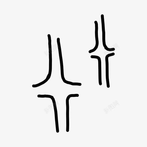 闪耀美丽惊喜图标svg_新图网 https://ixintu.com 惊喜 美丽 闪耀