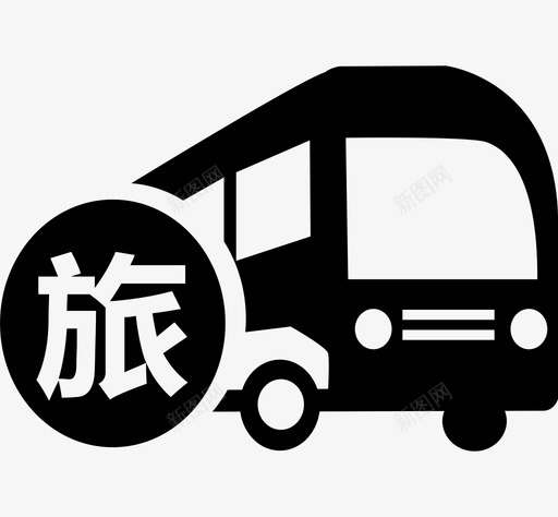 旅游客运svg_新图网 https://ixintu.com 旅游客运