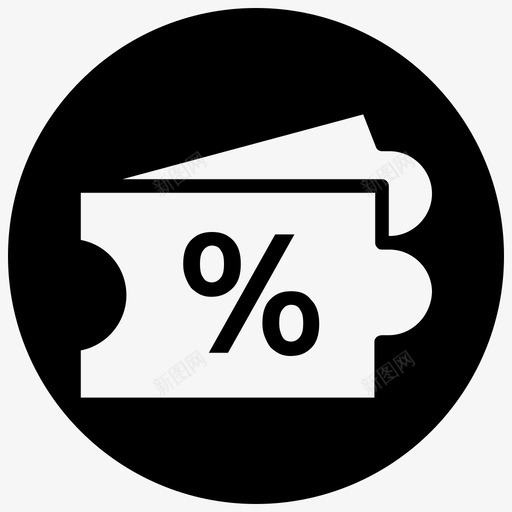 优惠券折扣购物图标svg_新图网 https://ixintu.com Minsfront blackfill 代币 优惠券 折扣 机票 电子商务 购物