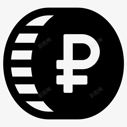 卢布货币俄罗斯卢布图标svg_新图网 https://ixintu.com 俄罗斯卢布 卢布 货币