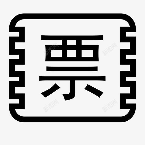 piaosvg_新图网 https://ixintu.com piao