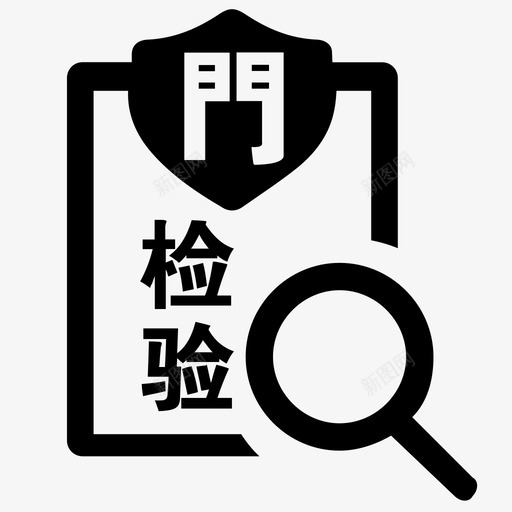 37门诊检验报告查询svg_新图网 https://ixintu.com 37门诊检验报告查询