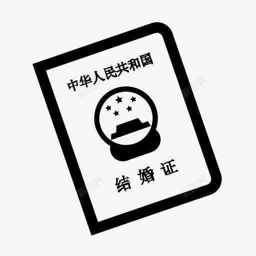 结婚证svg_新图网 https://ixintu.com 结婚证 结婚证 - 副本