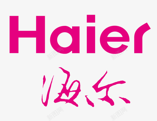 Haier海尔 60logosvg_新图网 https://ixintu.com Haier海尔 60logo LOGO