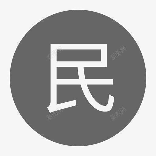 民svg_新图网 https://ixintu.com 民