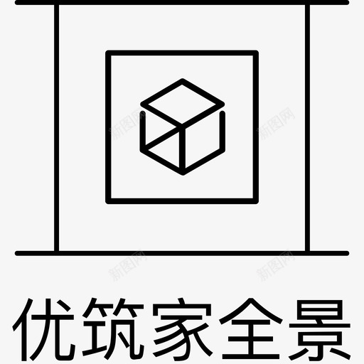 优筑家全景白svg_新图网 https://ixintu.com 优筑家全景白