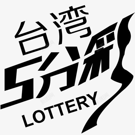 icon-台湾5分彩svg_新图网 https://ixintu.com -台湾5分彩 中华人民共和国省级行政区 中国台湾省