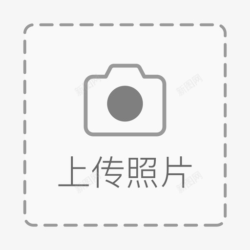上传照片svg_新图网 https://ixintu.com 上传照片