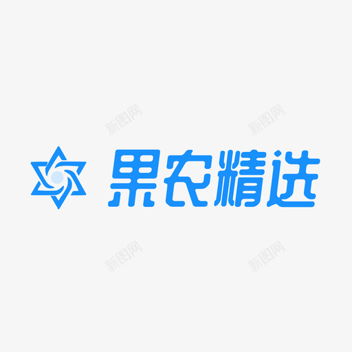 果农精选svg_新图网 https://ixintu.com 果农精选