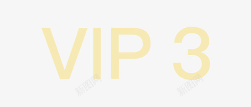 vip3-01svg_新图网 https://ixintu.com vip3-01