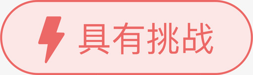 推荐书籍_具有挑战svg_新图网 https://ixintu.com 推荐书籍_具有挑战
