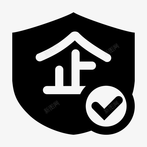 企业验证 审核通过 成功 盾牌 面性svg_新图网 https://ixintu.com 企业验证 审核通过 成功 盾牌 面性
