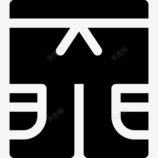 短款夏季服装7件填充图标svg_新图网 https://ixintu.com 填充 夏季服装7件 短款