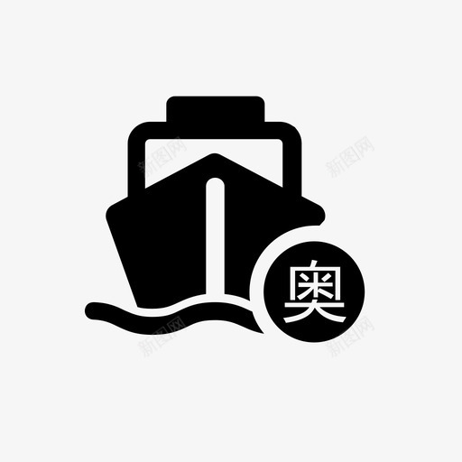 64宁波市渔港渔船安全救助系统(奥海系统svg_新图网 https://ixintu.com 64宁波市渔港渔船安全救助系统(奥海系统