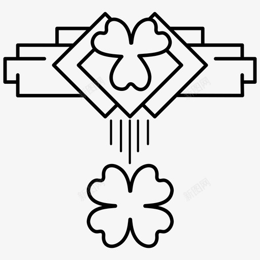 三叶草装饰艺术爱尔兰af图标svg_新图网 https://ixintu.com 三叶 叶草 圣帕 帕特 帕特里 提斯日 爱尔兰 艺术 装饰 设计 里克