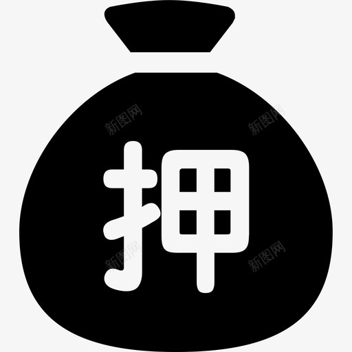 押金svg_新图网 https://ixintu.com 押金 简约 填充 单色 圆润