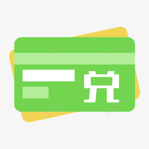 兑换券svg_新图网 https://ixintu.com 兑换券