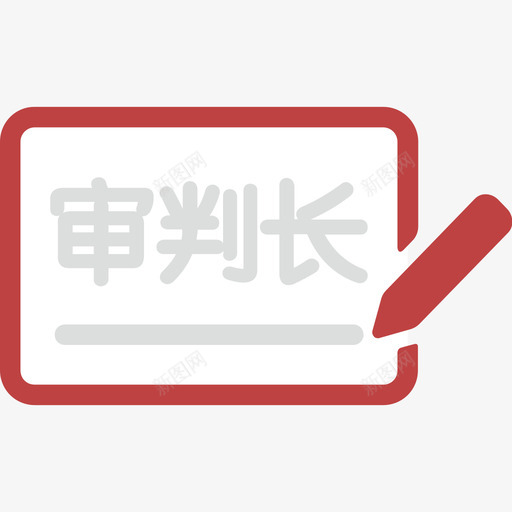 judgesvg_新图网 https://ixintu.com judge