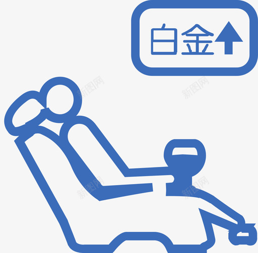 白金卡升舱svg_新图网 https://ixintu.com 白金卡升舱