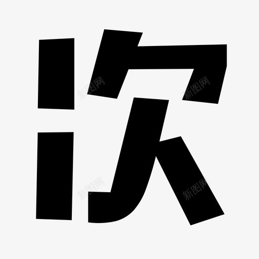 扫码支付-13svg_新图网 https://ixintu.com 扫码支付-13