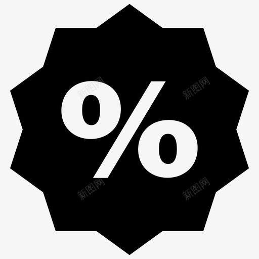 折扣促销销售图标svg_新图网 https://ixintu.com 1部 促销 折扣 标签 购物 贴纸 销售