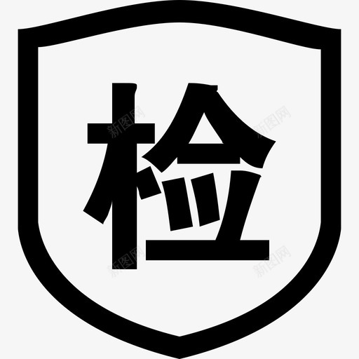 检测单svg_新图网 https://ixintu.com 检测单