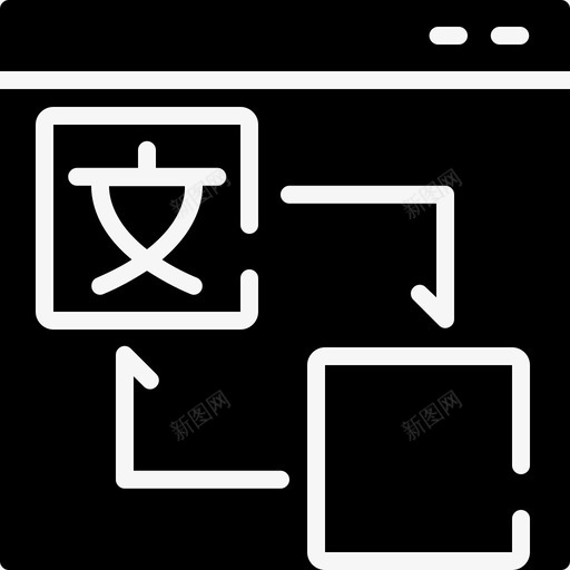 翻译本地化交流语言图标svg_新图网 https://ixintu.com 交流 本地化 翻译 语言