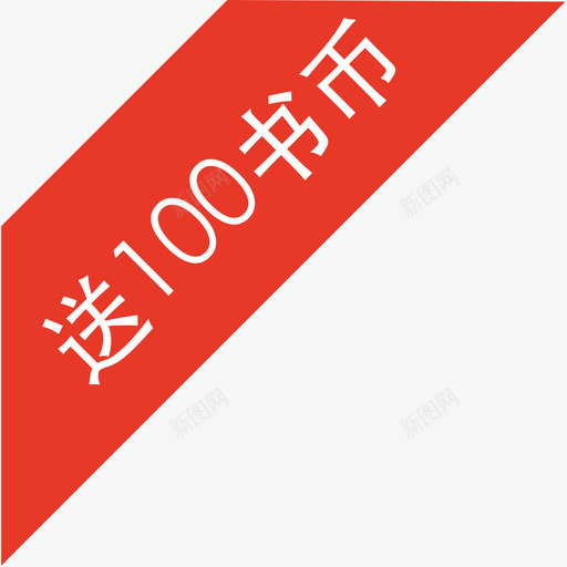 送币svg_新图网 https://ixintu.com 送币