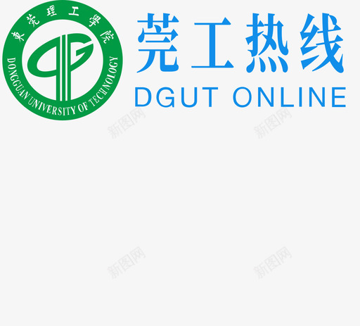 莞工热线svg_新图网 https://ixintu.com 莞工热线