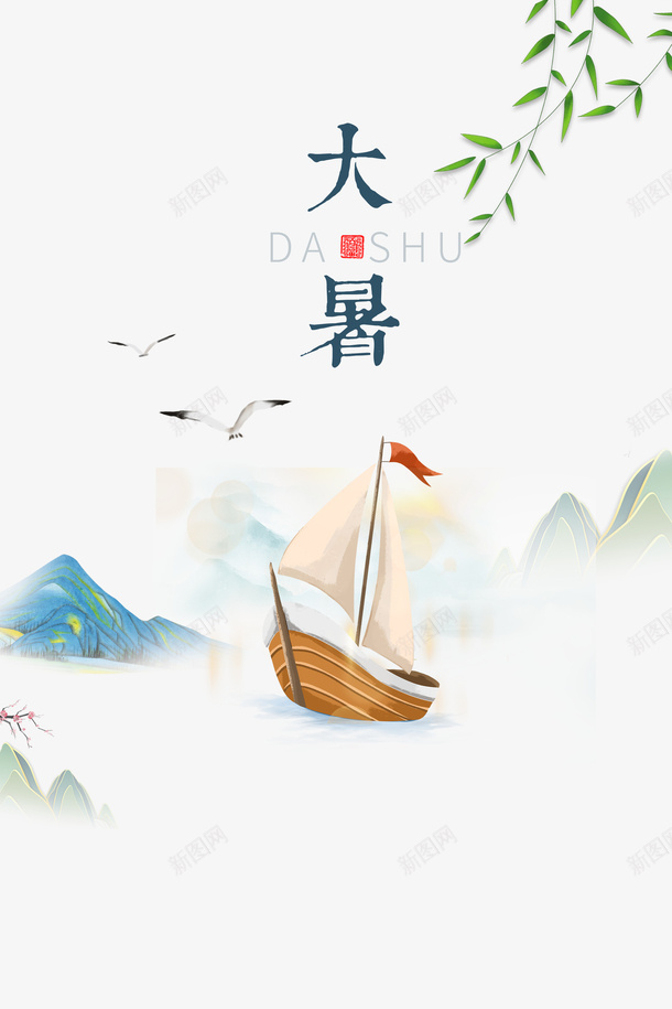 大暑夏天柳条海鸥船psd免抠素材_新图网 https://ixintu.com 夏天 大暑 柳条 海鸥 船