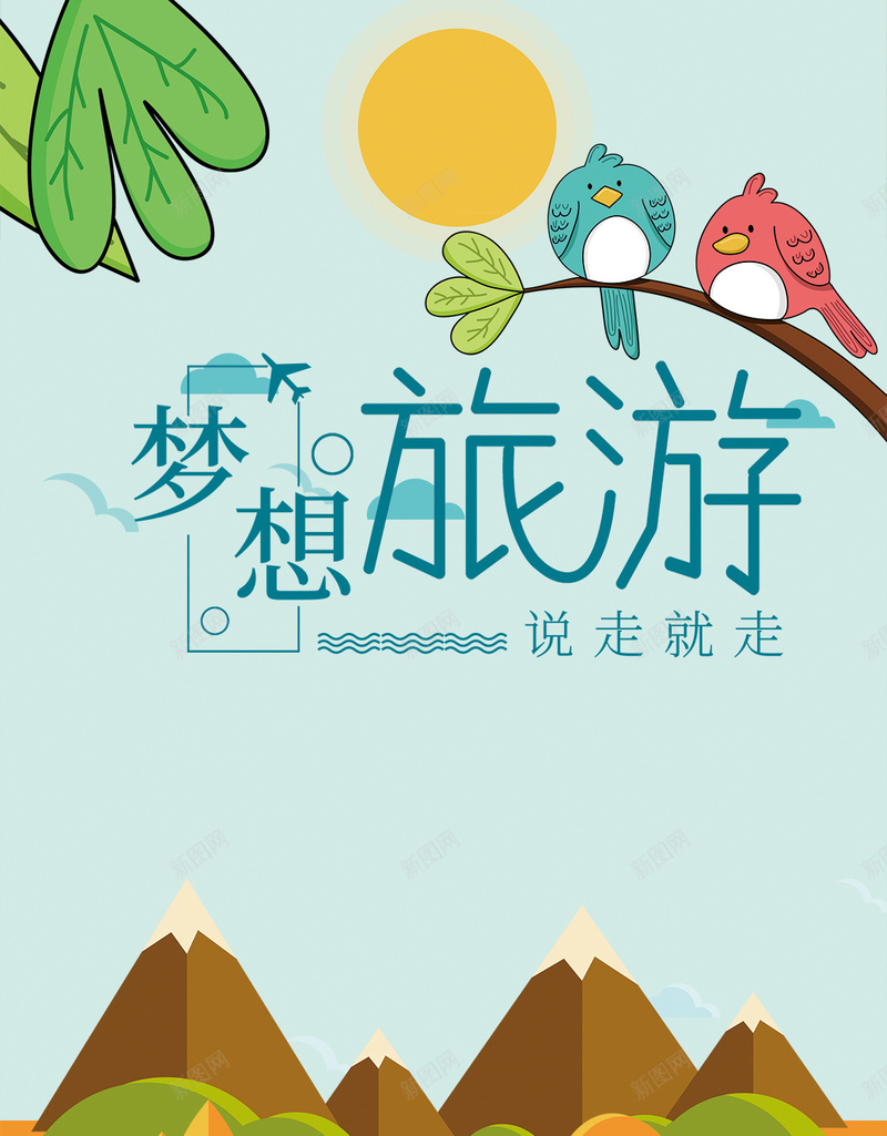 十一旅游创意清新H5psd设计背景_新图网 https://ixintu.com 一起去旅行 出国旅游 度假 旅游季 旅游宣传 旅行 暑假游 秋季游 约惠旅游季 自驾游 说走 踏青