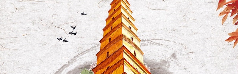 古塔背景jpg设计背景_新图网 https://ixintu.com 中国塔 中国风 全屏banner背景 历史 古塔 建筑 文化 横幅背景 水墨 海报banner