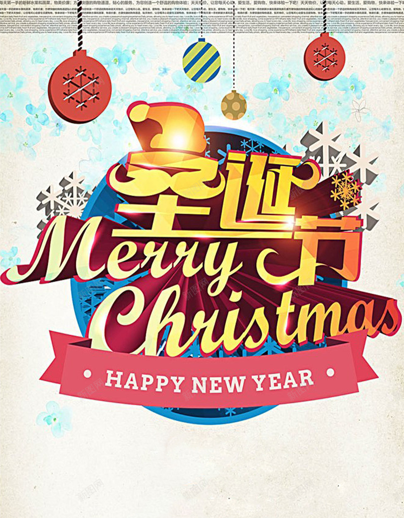 圣诞节商场促销活动海报psd设计背景_新图网 https://ixintu.com 诞 圣诞节 圣诞快乐 圣诞节海报 圣诞老人 圣诞节素材 圣诞装饰 海报 激情 狂欢