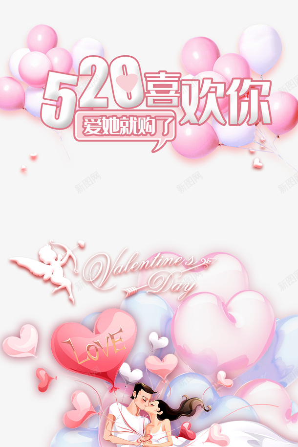 520情人节喜欢你气球爱心情侣psd免抠素材_新图网 https://ixintu.com 520 喜欢你 情人节 情侣 气球 爱心