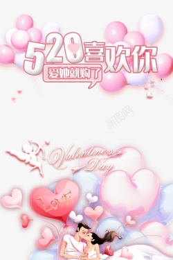 520情人节喜欢你气球爱心情侣素材