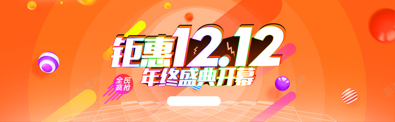 天猫钜惠双12年终盛典海报psd设计背景_新图网 https://ixintu.com 海报 12 年终 年终盛典 盛典 盛典海报 激情 狂欢