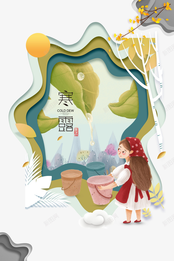 秋天寒露手绘人物树枝水桶psd免抠素材_新图网 https://ixintu.com 寒露 手绘人物 树枝 水桶 秋天