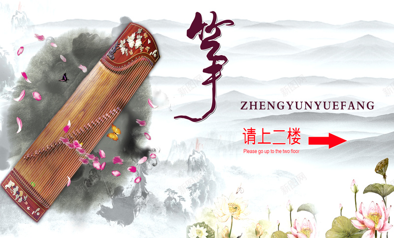古筝培训班展板背景素材jpg设计背景_新图网 https://ixintu.com 中国风 中国风海报 传统文化 古筝海报 培训班海报 展板背景图片 指引展板
