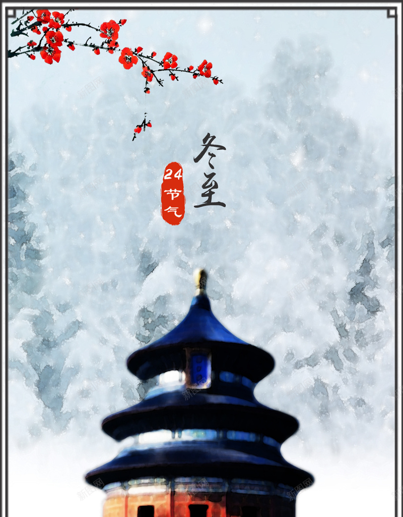 手绘冬至H5背景psdpsd_新图网 https://ixintu.com 24节气 H5 h5 psd分层下载 二十四节气 冬至 卡通 彩绘 手绘 故宫建筑 童趣 边框