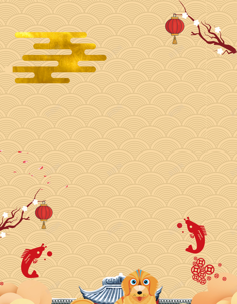 2018狗年中国风新年快乐海报psd设计背景_新图网 https://ixintu.com 狗年 新年快乐 拜年 春节 除夕 金狗贺岁 灯笼 海浪 2018