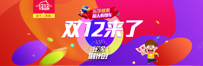 淘宝双12来了海报背景psd设计背景_新图网 https://ixintu.com 背景 背景海报 海报 海报背景 12 激情 狂欢
