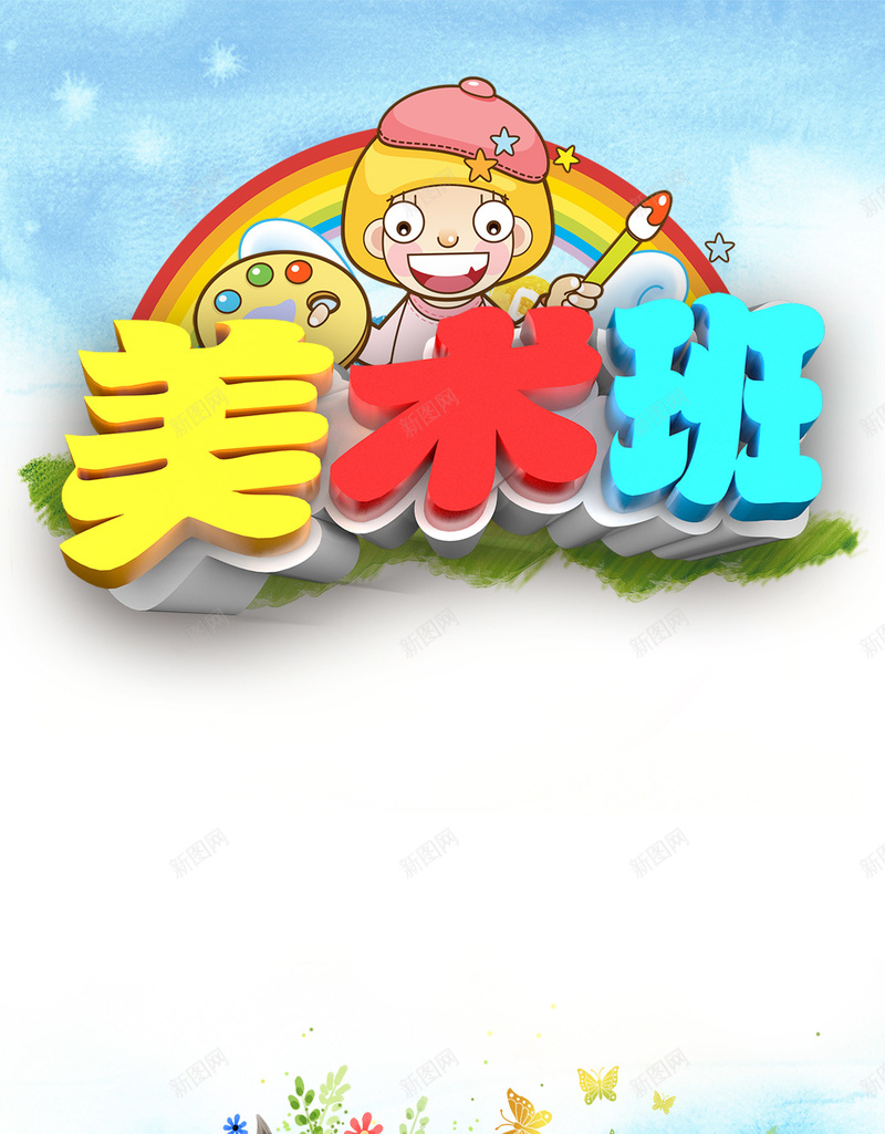 美术班招生H5背景psd设计背景_新图网 https://ixintu.com 卡通 商务 招生 招生背景图片 招生背景素材 科幻 科技 美术班