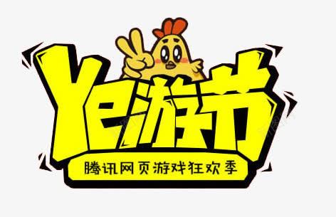 旅游节png免抠素材_新图网 https://ixintu.com banner标题排版 淘宝字体 淘宝艺术字