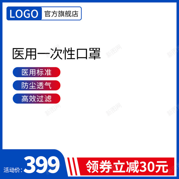 电商主图11psd_新图网 https://ixintu.com 主图背景框 标签 电商主图 背景 边框