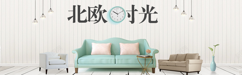 清新北欧简约风家具促销bannerpsd设计背景_新图网 https://ixintu.com 北欧 大气 家具促销 家居 文艺 清新 简约风 高档