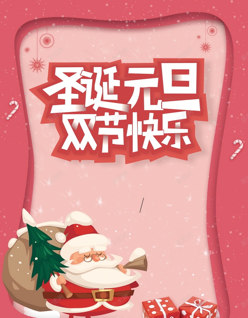 元旦圣诞双旦节快乐PSD素材psd_新图网 https://ixintu.com 感恩回馈 圣诞节 元旦 圣诞 新年 圣诞元旦 双节同庆 双蛋节 分层文件 PSD源文件 高清背景 PSD素材 背景海报 背景素材 背景模板