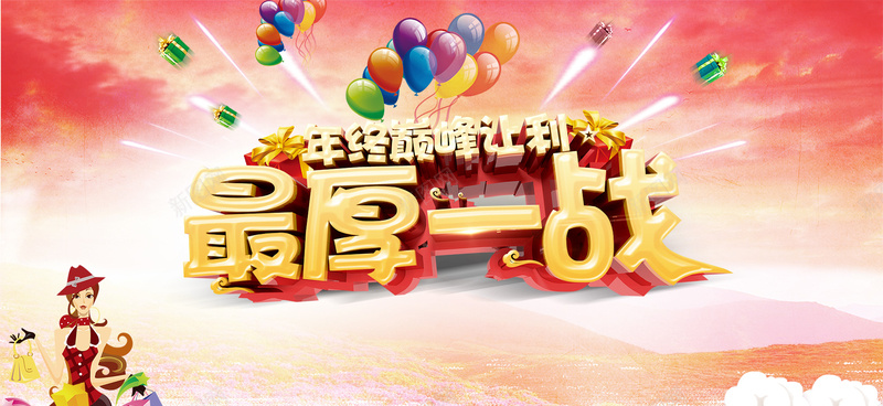 年终大促最厚一站bannerpsd设计背景_新图网 https://ixintu.com 年终大促 banner 年终 扁平 渐变 最厚一站 几何 促销海报 淘宝促销 淘宝广告 开心