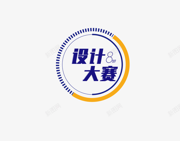 大赛海报png免抠素材_新图网 https://ixintu.com 大赛海报 海报 设计 设计素材