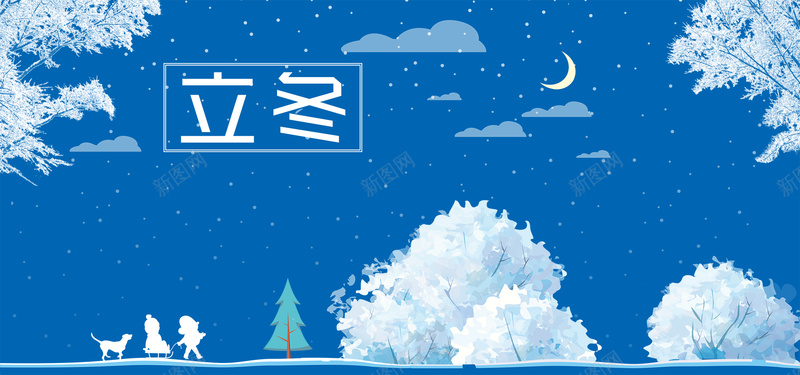 立冬简约bannerpsd_新图网 https://ixintu.com 二十四节气节气 农历节日中国传统节日 海报 立冬 立冬文化 立冬时节 立冬海报 立冬配图 简约 蓝色